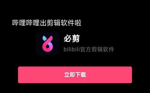 必剪app该怎么添加滤镜 必剪app添加滤镜教程一览