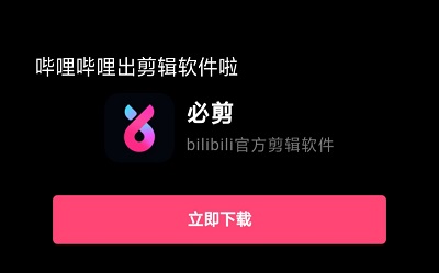 必剪APP怎么添加滤镜特效 必剪APP滤镜特效添加操作一览