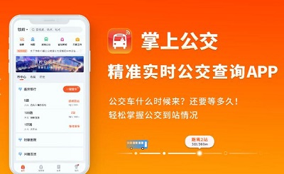 掌上公交APP怎么调整字体大小 掌上公交APP字体大小调整方法一览