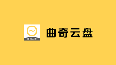 曲奇云盘APP怎么扩大储存空间 曲奇云盘APP储存空间扩大方法一览