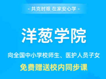 洋葱学院app怎么查看通知 洋葱学院app查看通知教程一览