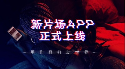 新片场app怎么修改手机号 新片场app修改手机号教程一览