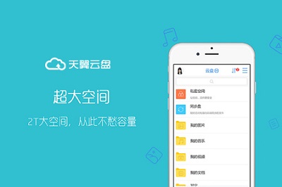 天翼云盘APP怎么注销账号 天翼云盘APP注销账号教程一览