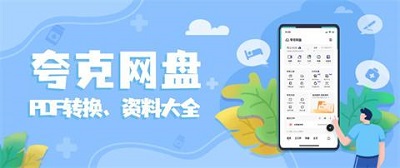 夸克网盘APP怎么保留资源链接 夸克网盘APP保留资源链接教程一览