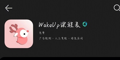 wakeup课程表APP怎么弄透明 wakeup课程表APP设置透明背景教程一览