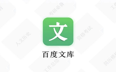 百度文库APP怎么拍照搜题 百度文库APP拍照搜题教程一览