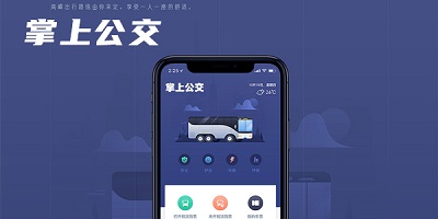 掌上公交APP怎么切换竖向站牌 掌上公交APP站牌修改教程一览