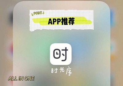 时光序APP怎么添加新日程 时光序APP新日程添加方法一览