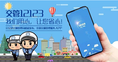 交管12123APP怎么查看事故认定书 交管12123APP查看事故处理流程