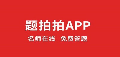 题拍拍APP怎么获取未来币 题拍拍APP未来币获取方法一览