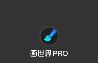 画世界Pro怎么更改透视颜色 画世界Pro透视颜色更改教程一览