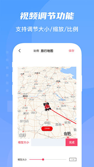 旅行足迹地图免费版