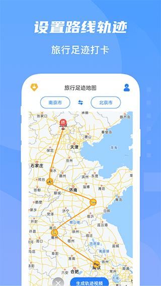 旅行足迹地图免费版