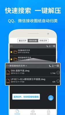 cad快速看图免费版