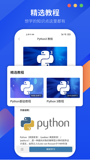 python福利版