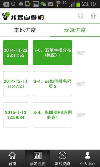 自学网在线版