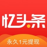 忆头条免费版