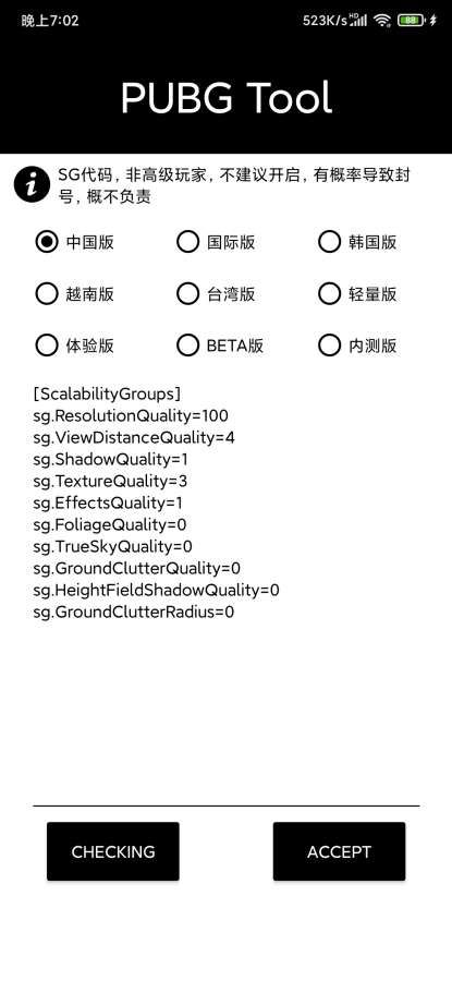 pubgtool画质修改器180帧安卓版