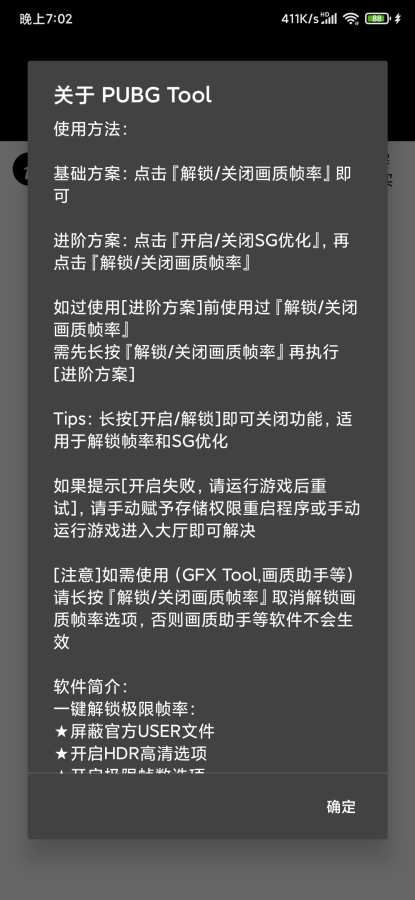 pubgtool画质修改器180帧安卓版