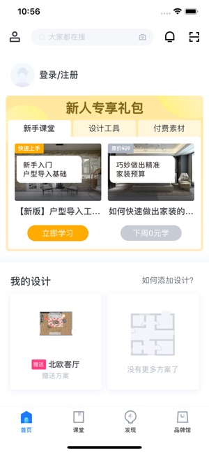 酷家乐设计师破解版