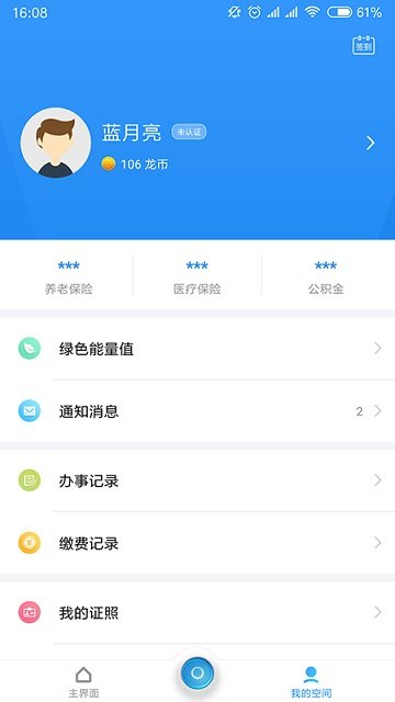 我的常州在线版