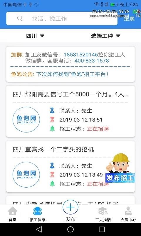 鱼泡网找工作完整版