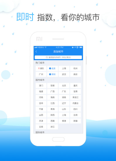 天气快报安卓版