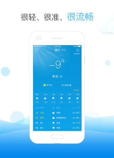 天气快报安卓版