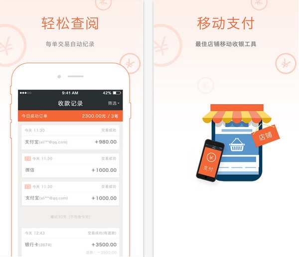 收钱吧安卓版