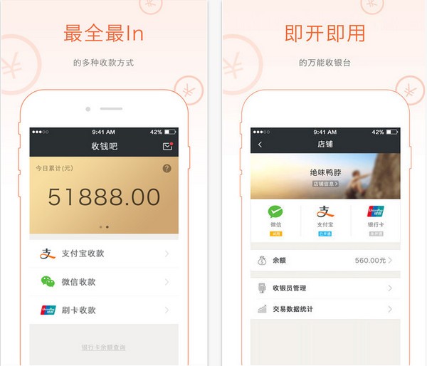 收钱吧安卓版