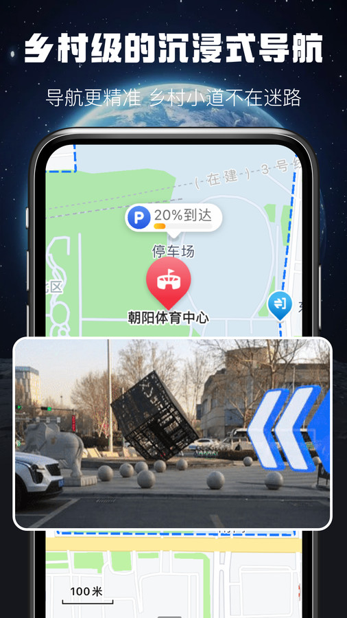 AR实景出行导航安卓版