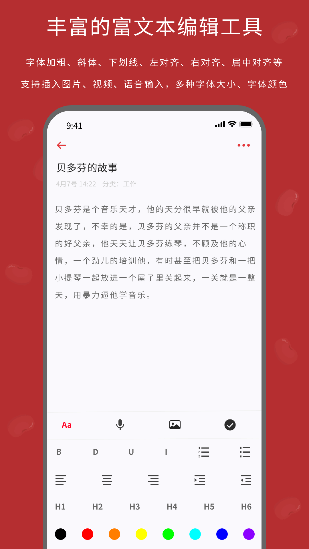 红豆笔记完整版