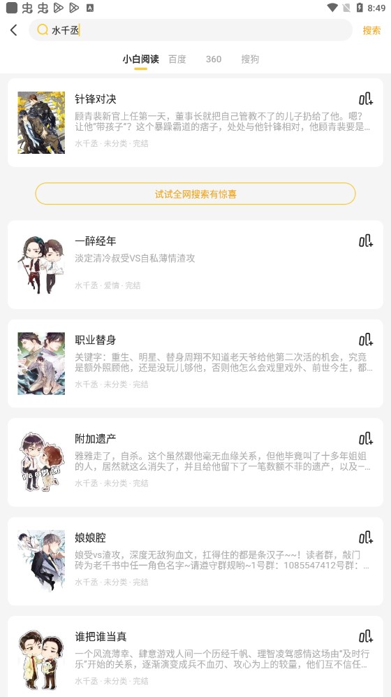 小白阅读在线版