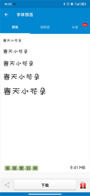 爱字体免费版