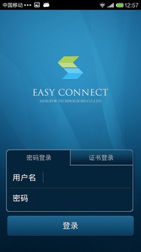 easyconnect精简版