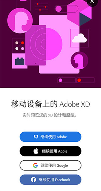 adobe xd破解版