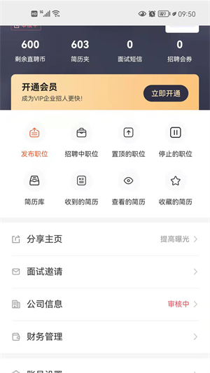 高邮直聘正式版