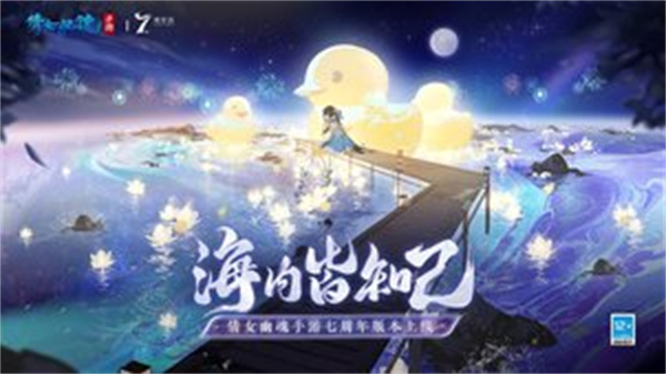 倩女幽魂九游版