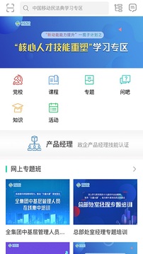 中国移动网上大学完整版