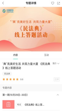 中国移动网上大学完整版