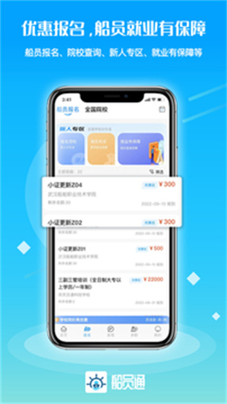 船员通安卓版