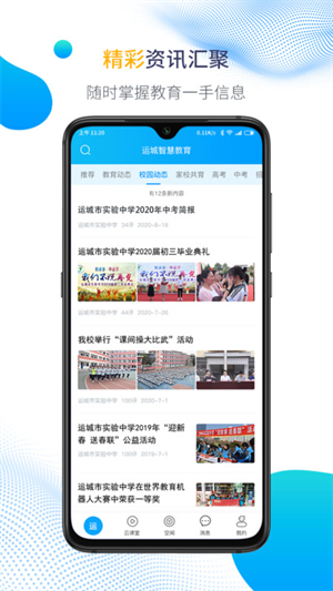 运城智慧教育云平台精简版