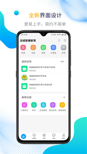运城智慧教育云平台精简版