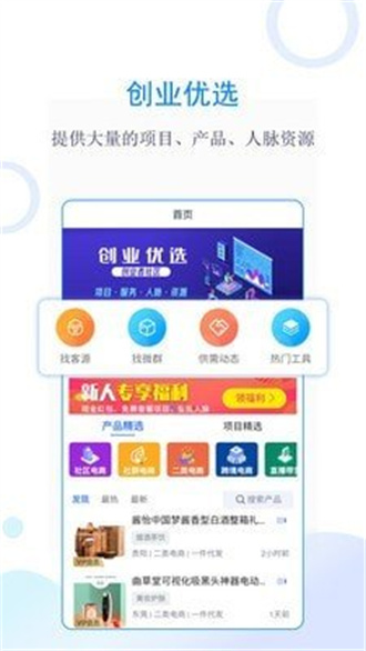 创业优选正式版