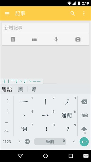 粤拼输入法安卓版