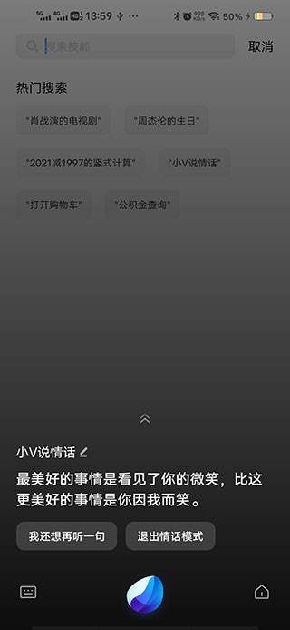 Jovi离线语音包破解版