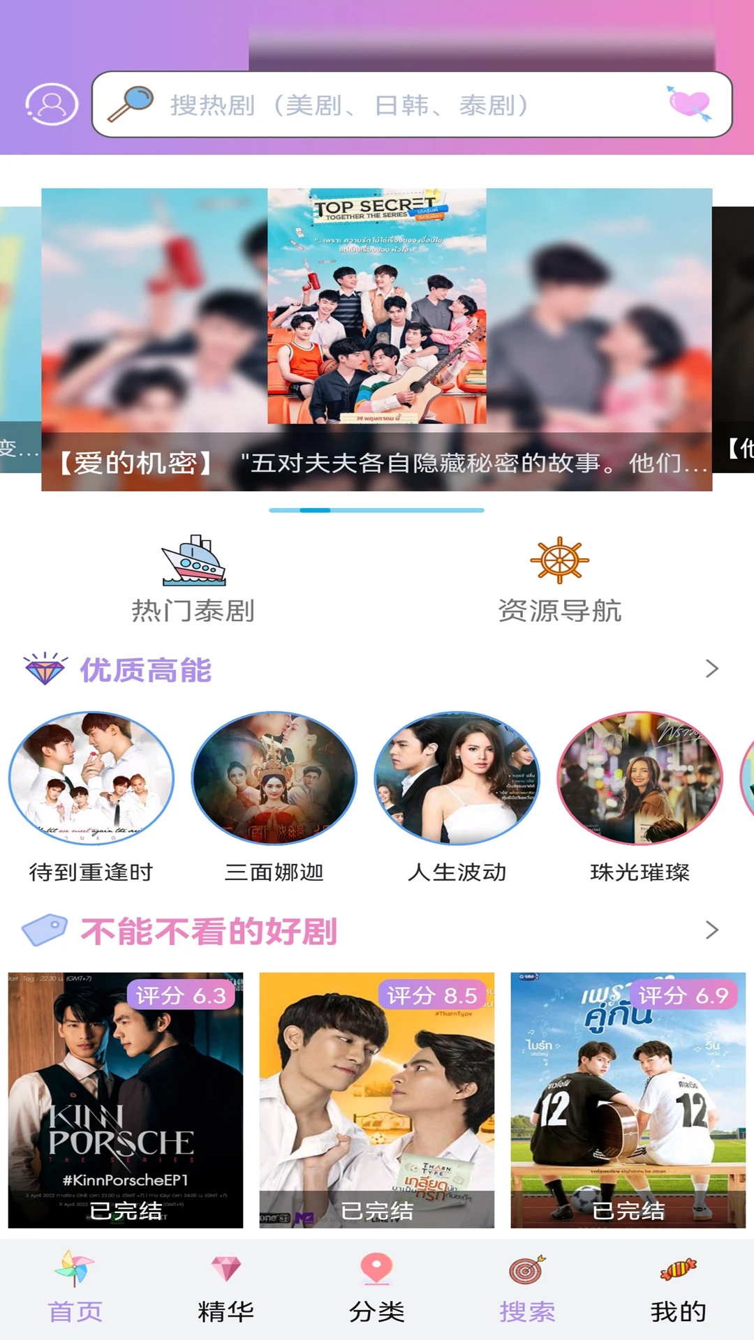 泰剧TV官方版截图2