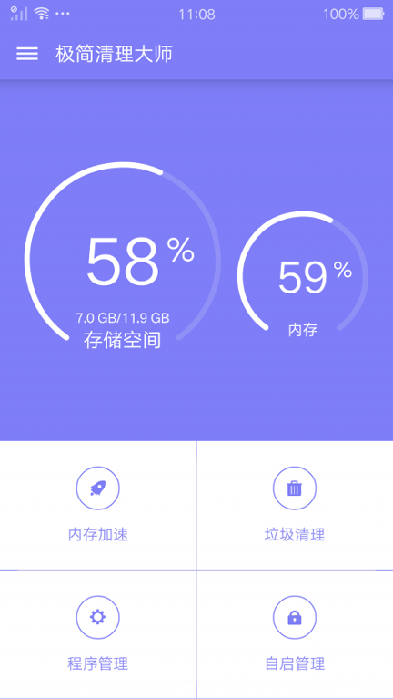 极简清理大师正式版