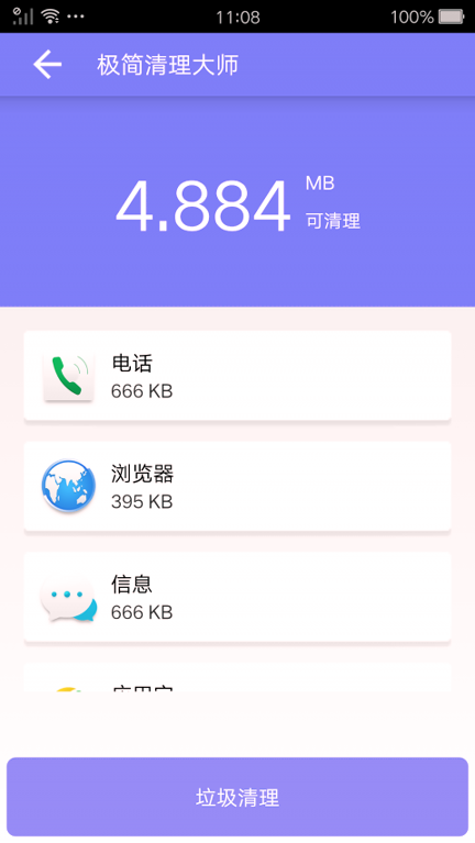 极简清理大师正式版