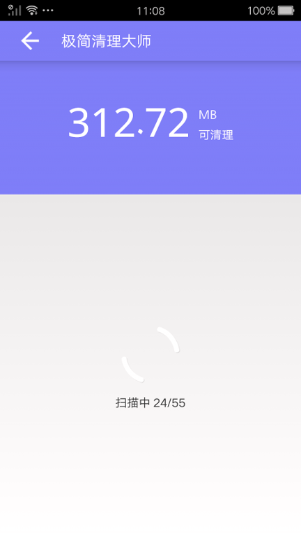 极简清理大师正式版